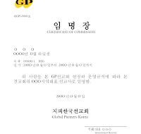 임명장(선교회지역대표임명) 임명장(선교회지역대표임명)